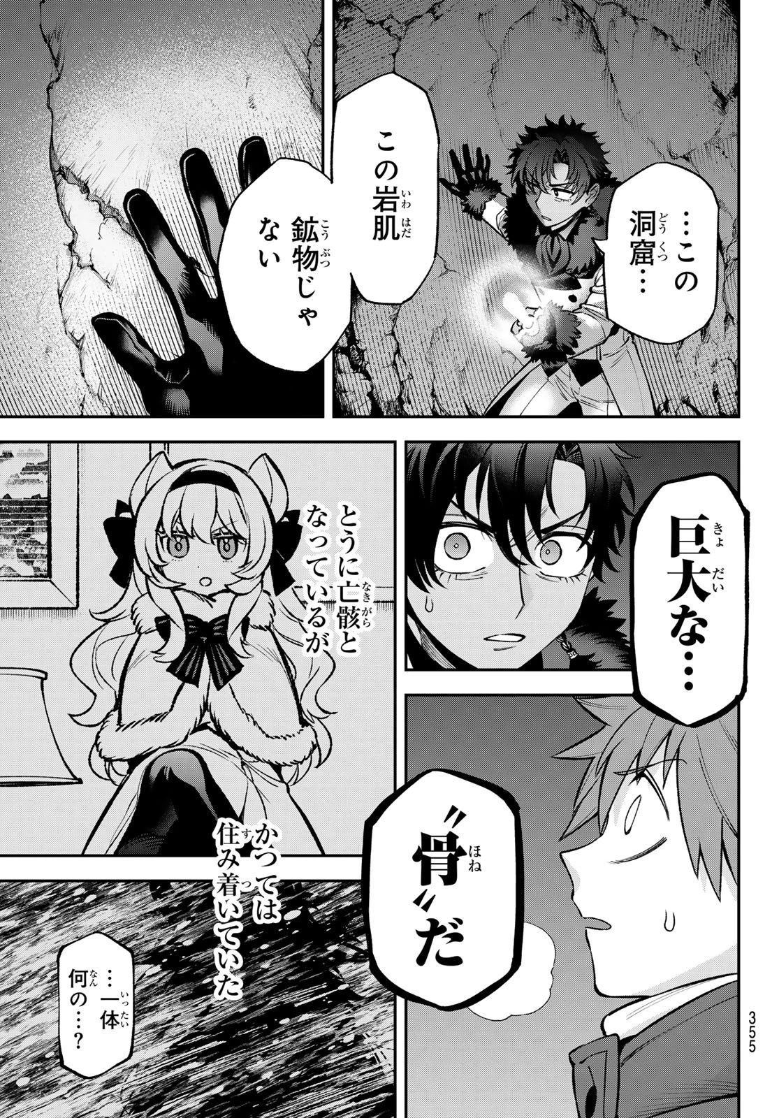 すだちの魔王城 第29話 - 31