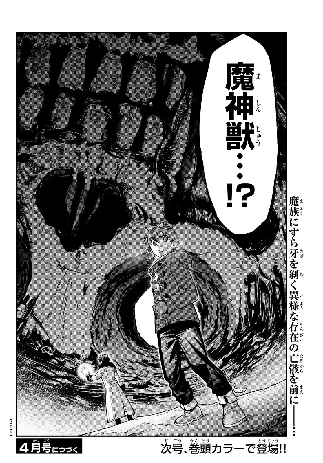 すだちの魔王城 第29話 - 32