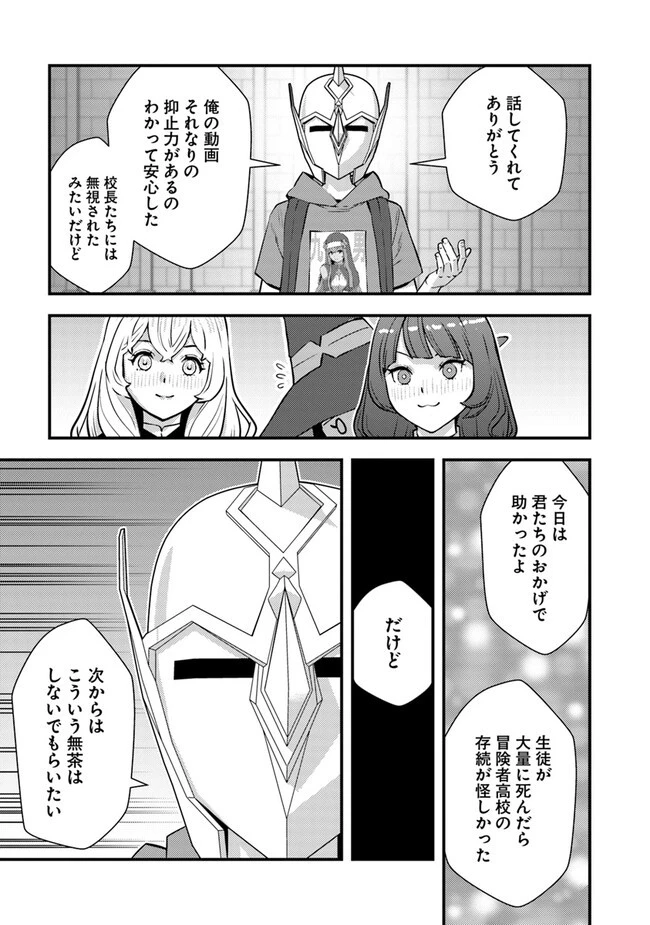 異世界帰りの勇者は、ダンジョンが出現した現実世界で、インフルエンサーになって金を稼ぎます！ 第13.2話 - 11