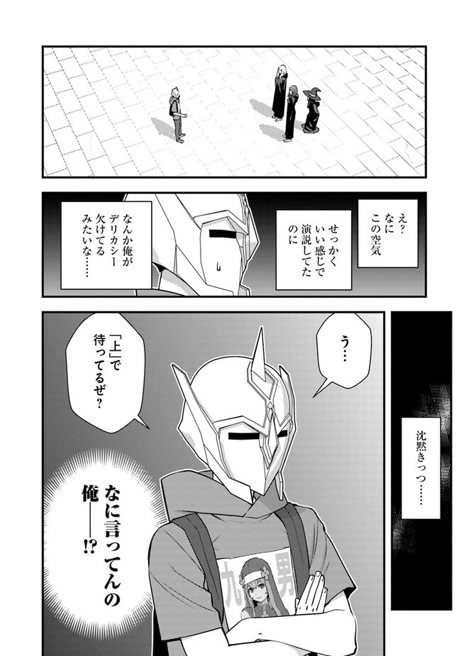 異世界帰りの勇者は、ダンジョンが出現した現実世界で、インフルエンサーになって金を稼ぎます！ 第13.2話 - 16