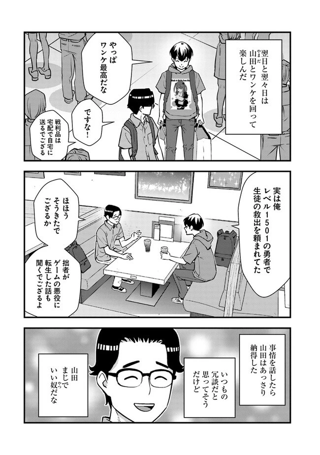 異世界帰りの勇者は、ダンジョンが出現した現実世界で、インフルエンサーになって金を稼ぎます！ 第13.2話 - 19