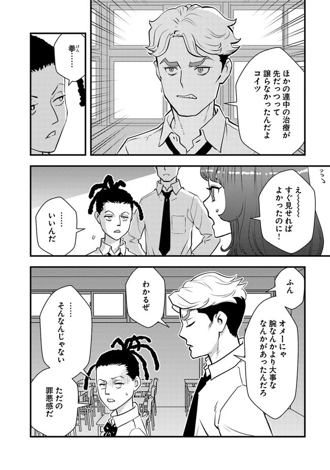 異世界帰りの勇者は、ダンジョンが出現した現実世界で、インフルエンサーになって金を稼ぎます！ 第14.1話 - 4