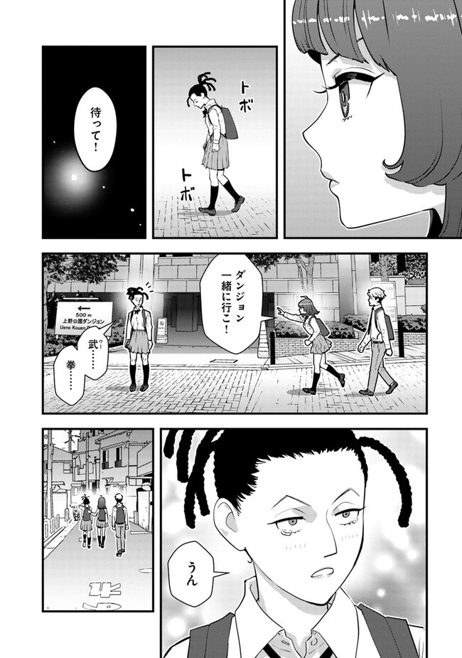 異世界帰りの勇者は、ダンジョンが出現した現実世界で、インフルエンサーになって金を稼ぎます！ 第14.1話 - 6