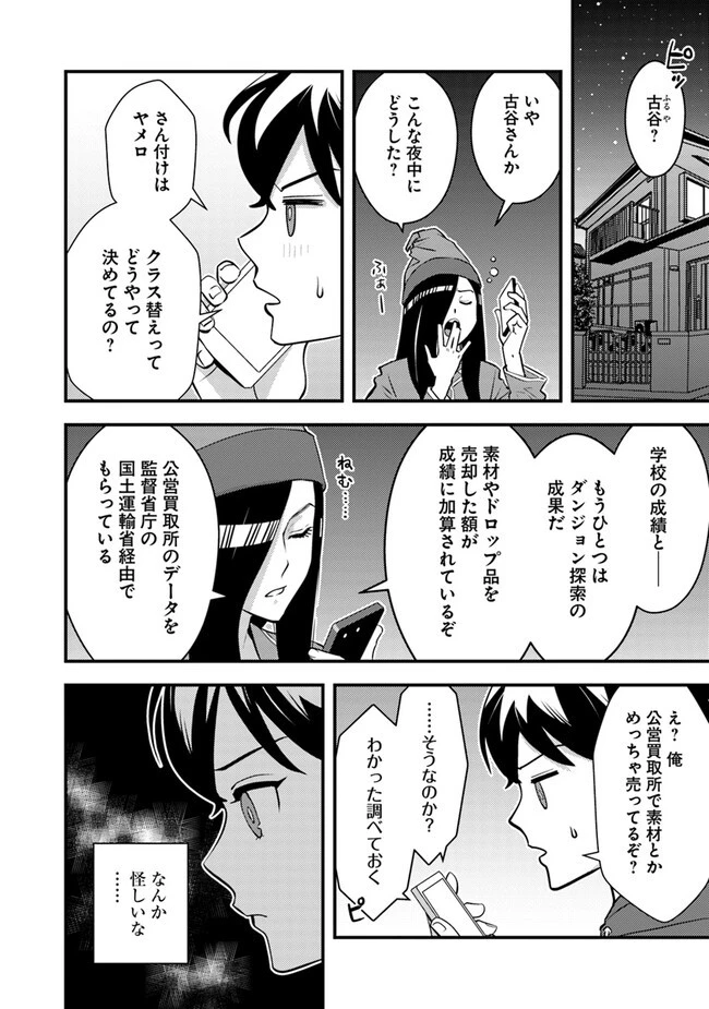 異世界帰りの勇者は、ダンジョンが出現した現実世界で、インフルエンサーになって金を稼ぎます！ 第14.1話 - 8