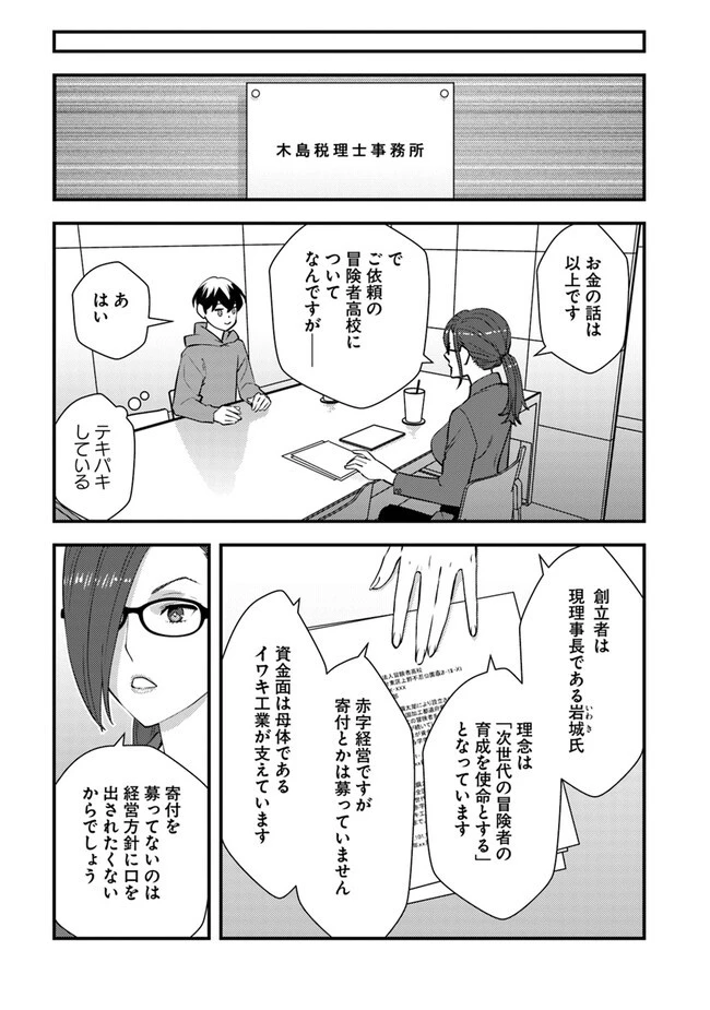 異世界帰りの勇者は、ダンジョンが出現した現実世界で、インフルエンサーになって金を稼ぎます！ 第14.1話 - 9