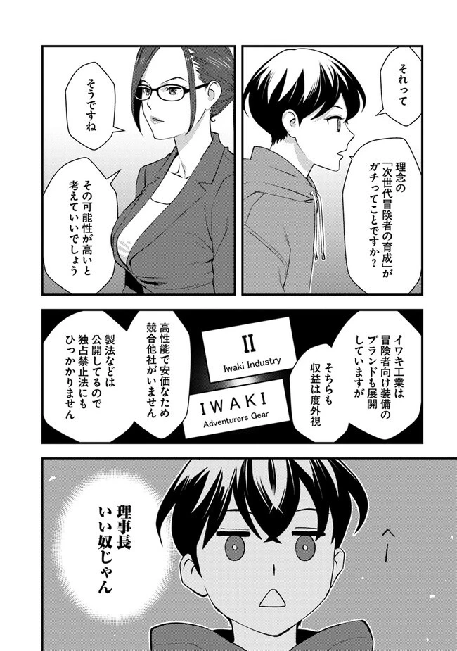 異世界帰りの勇者は、ダンジョンが出現した現実世界で、インフルエンサーになって金を稼ぎます！ 第14.1話 - 10