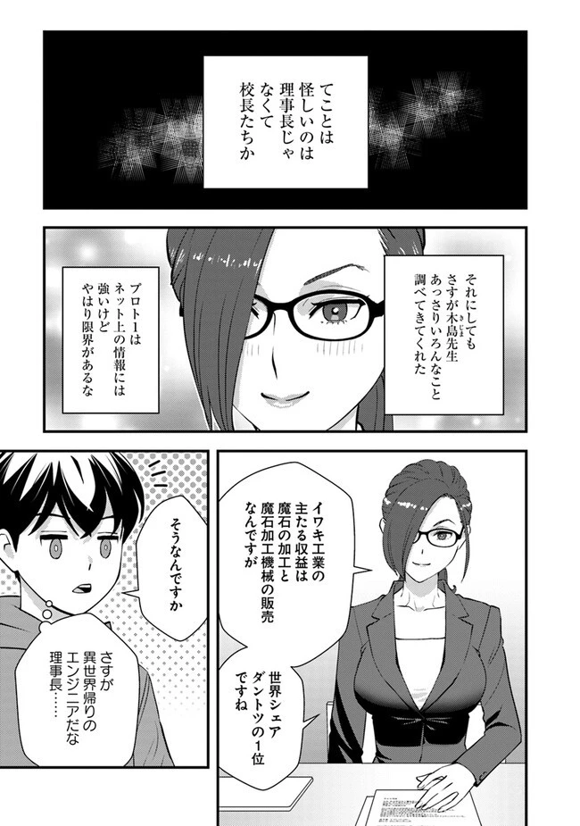 異世界帰りの勇者は、ダンジョンが出現した現実世界で、インフルエンサーになって金を稼ぎます！ 第14.1話 - 11