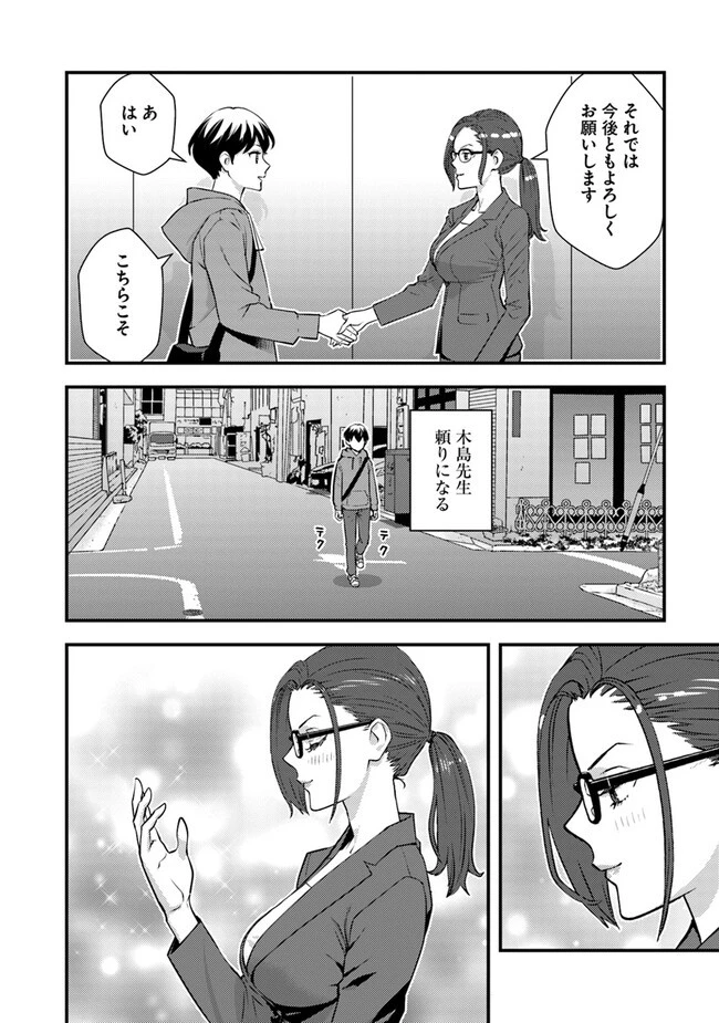 異世界帰りの勇者は、ダンジョンが出現した現実世界で、インフルエンサーになって金を稼ぎます！ 第14.1話 - 12