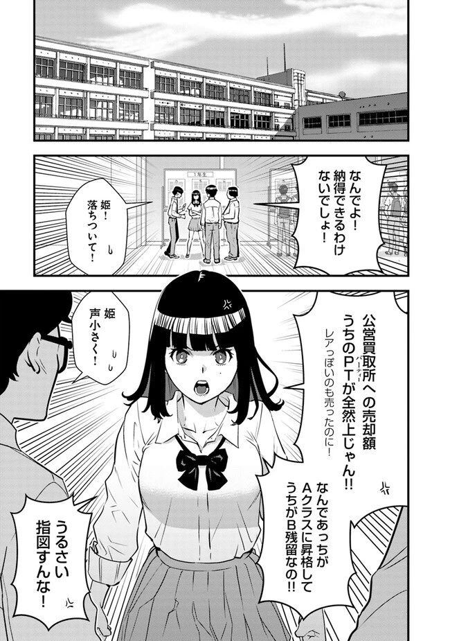 異世界帰りの勇者は、ダンジョンが出現した現実世界で、インフルエンサーになって金を稼ぎます！ 第14.1話 - 13