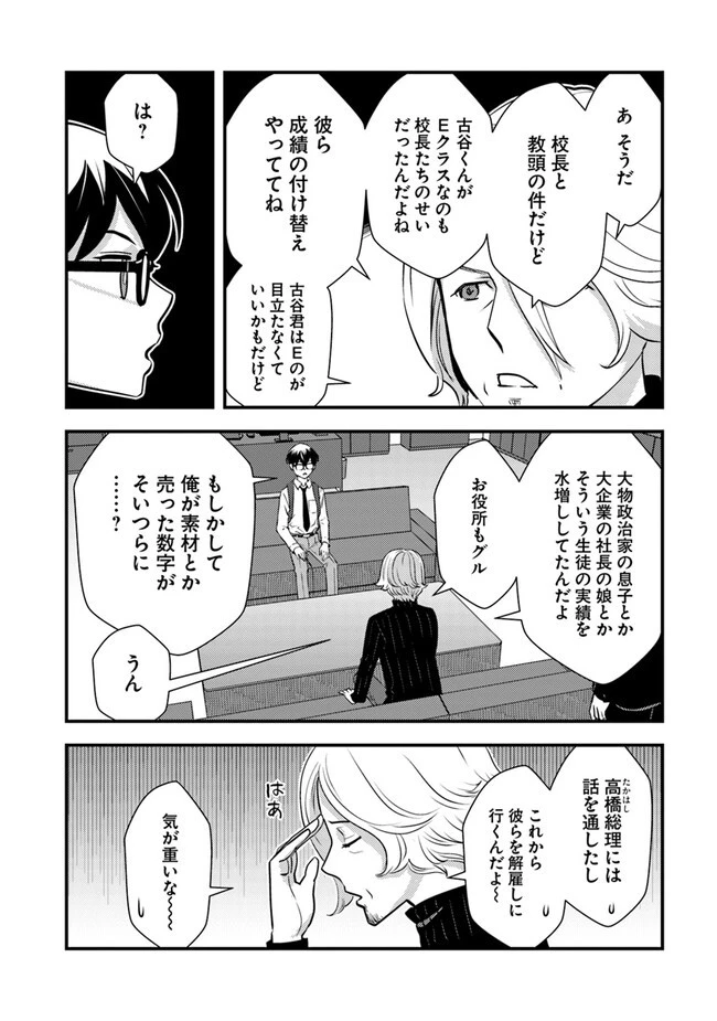 異世界帰りの勇者は、ダンジョンが出現した現実世界で、インフルエンサーになって金を稼ぎます！ 第14.2話 - 4