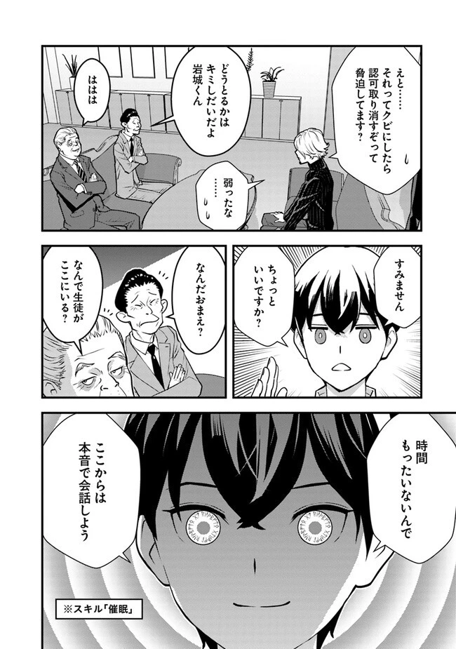 異世界帰りの勇者は、ダンジョンが出現した現実世界で、インフルエンサーになって金を稼ぎます！ 第14.2話 - 8