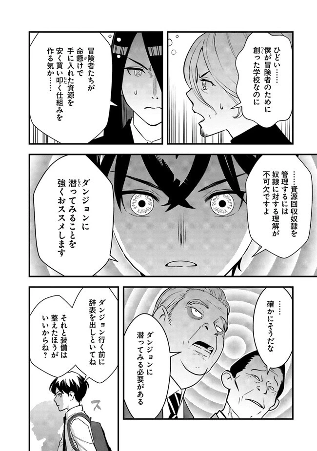 異世界帰りの勇者は、ダンジョンが出現した現実世界で、インフルエンサーになって金を稼ぎます！ 第14.3話 - 4