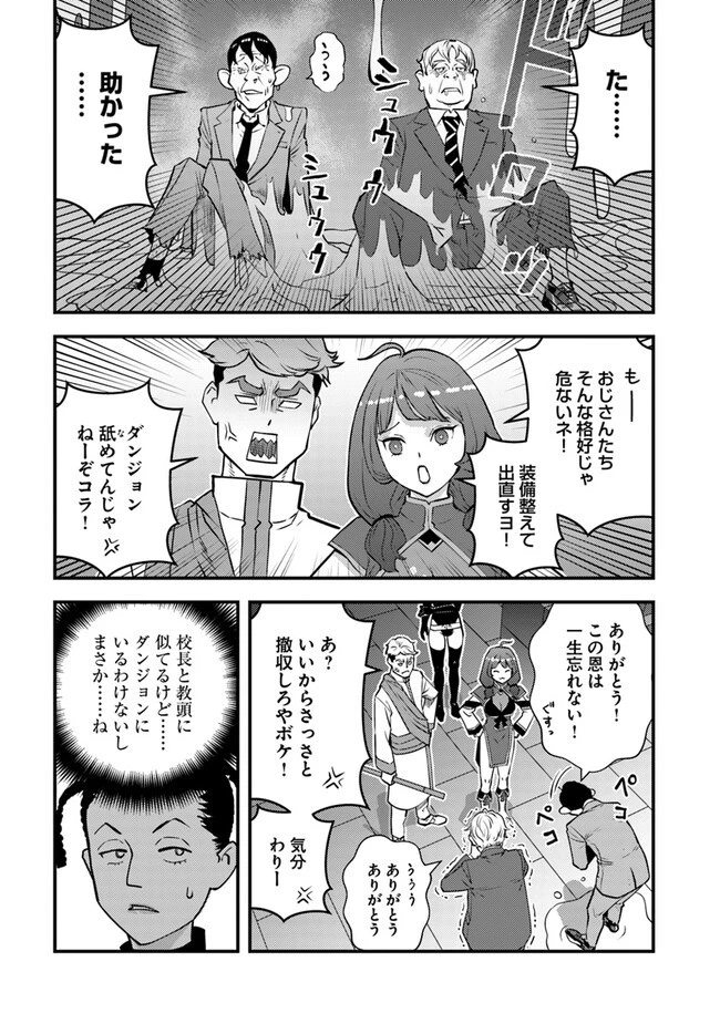 異世界帰りの勇者は、ダンジョンが出現した現実世界で、インフルエンサーになって金を稼ぎます！ 第14.3話 - 9