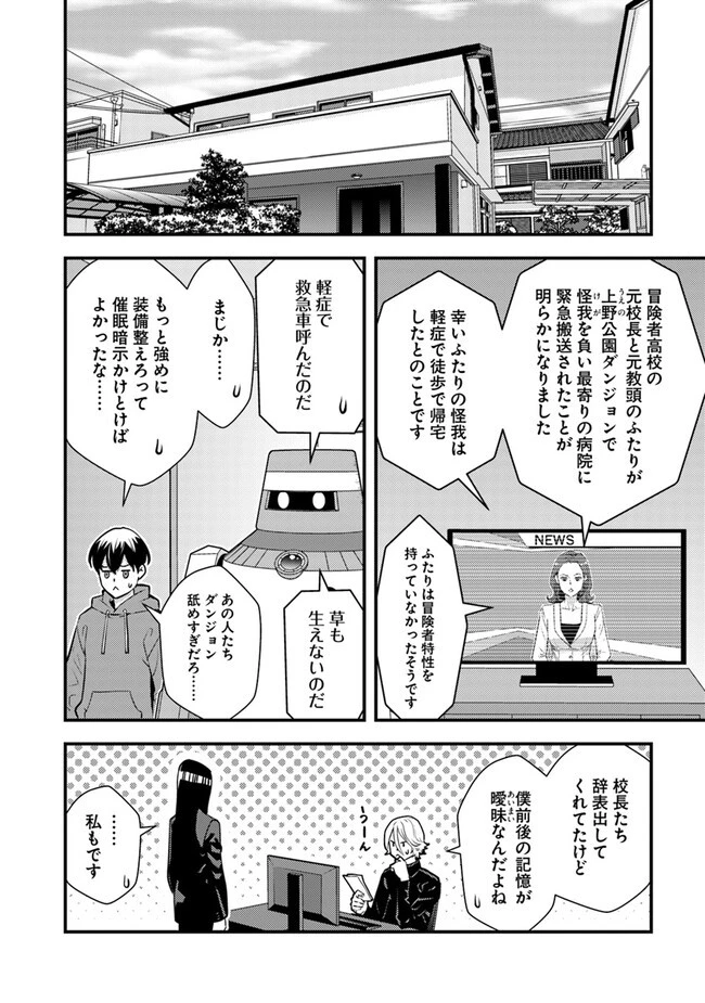 異世界帰りの勇者は、ダンジョンが出現した現実世界で、インフルエンサーになって金を稼ぎます！ 第14.3話 - 10