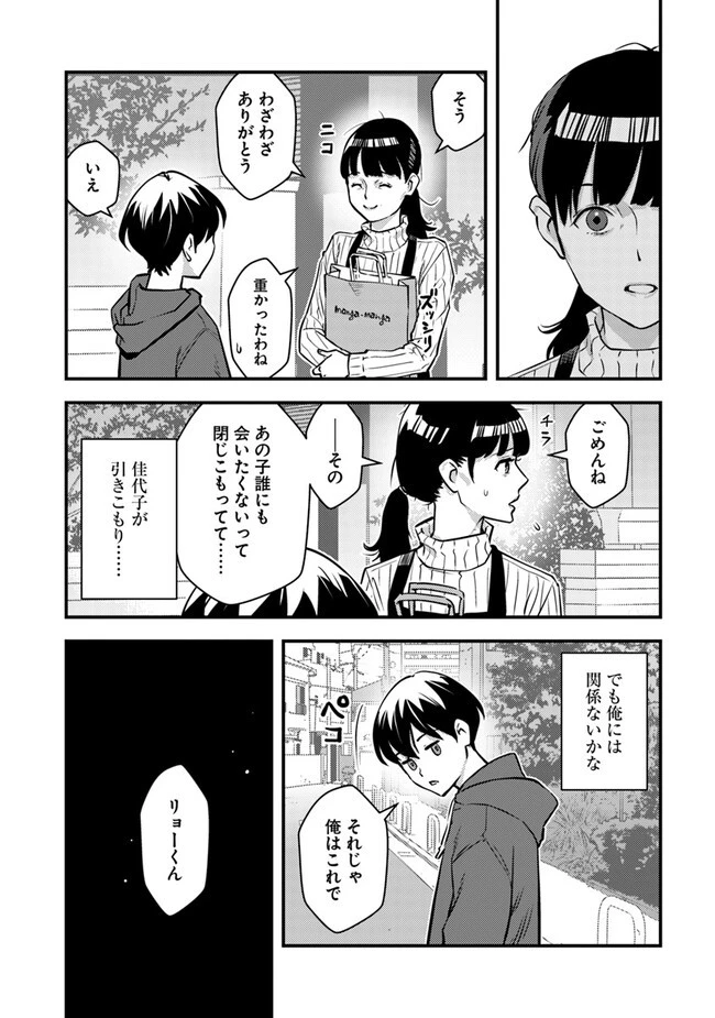 異世界帰りの勇者は、ダンジョンが出現した現実世界で、インフルエンサーになって金を稼ぎます！ 第15.1話 - 2