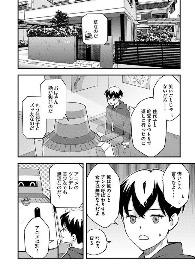 異世界帰りの勇者は、ダンジョンが出現した現実世界で、インフルエンサーになって金を稼ぎます！ 第15.1話 - 4