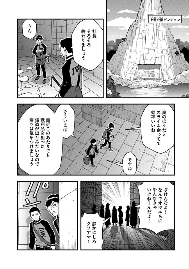 異世界帰りの勇者は、ダンジョンが出現した現実世界で、インフルエンサーになって金を稼ぎます！ 第15.1話 - 10