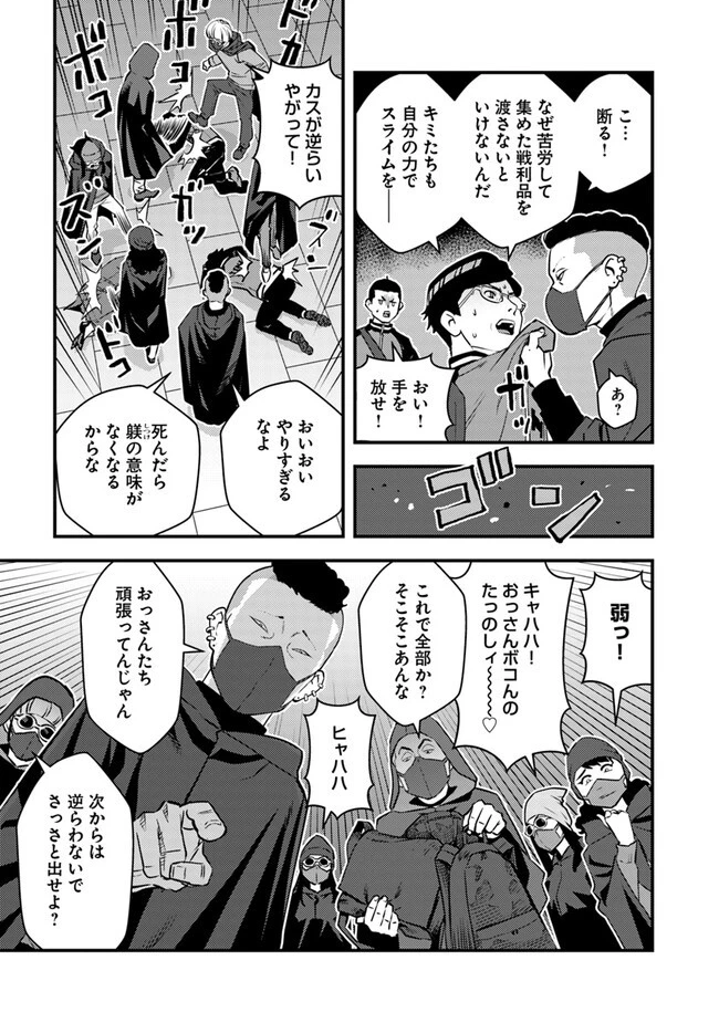 異世界帰りの勇者は、ダンジョンが出現した現実世界で、インフルエンサーになって金を稼ぎます！ 第15.1話 - 13