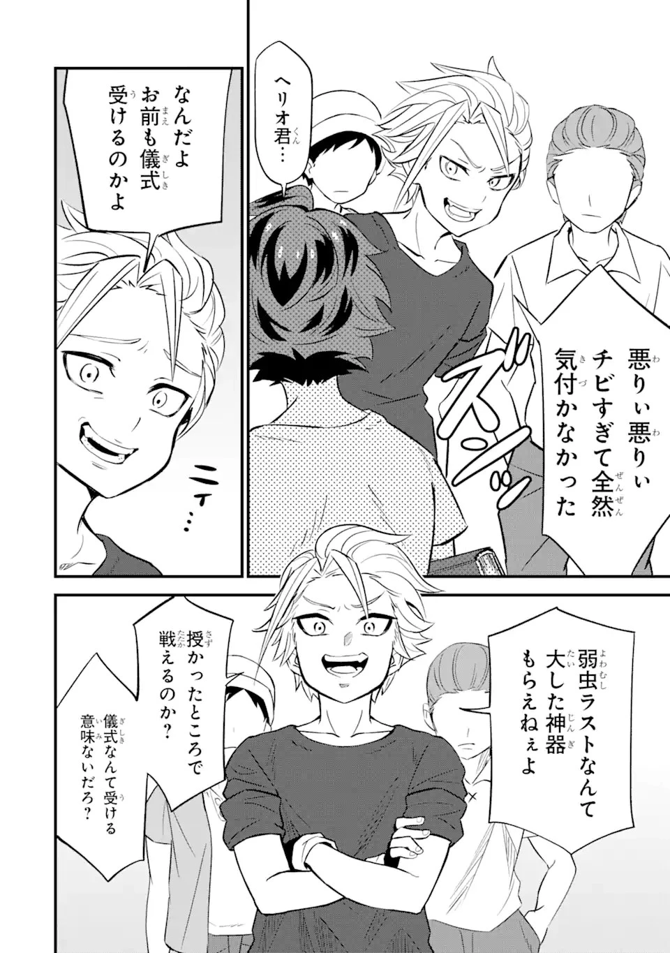 【さびついた剣】を試しに強化してみたら、とんでもない魔剣に化けました 第1.2話 - 1