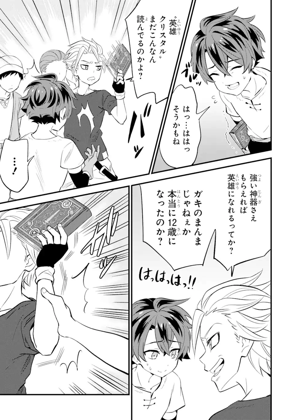 【さびついた剣】を試しに強化してみたら、とんでもない魔剣に化けました 第1.2話 - 2