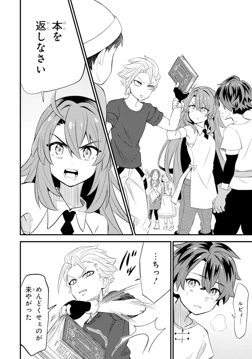 【さびついた剣】を試しに強化してみたら、とんでもない魔剣に化けました 第1.2話 - 3