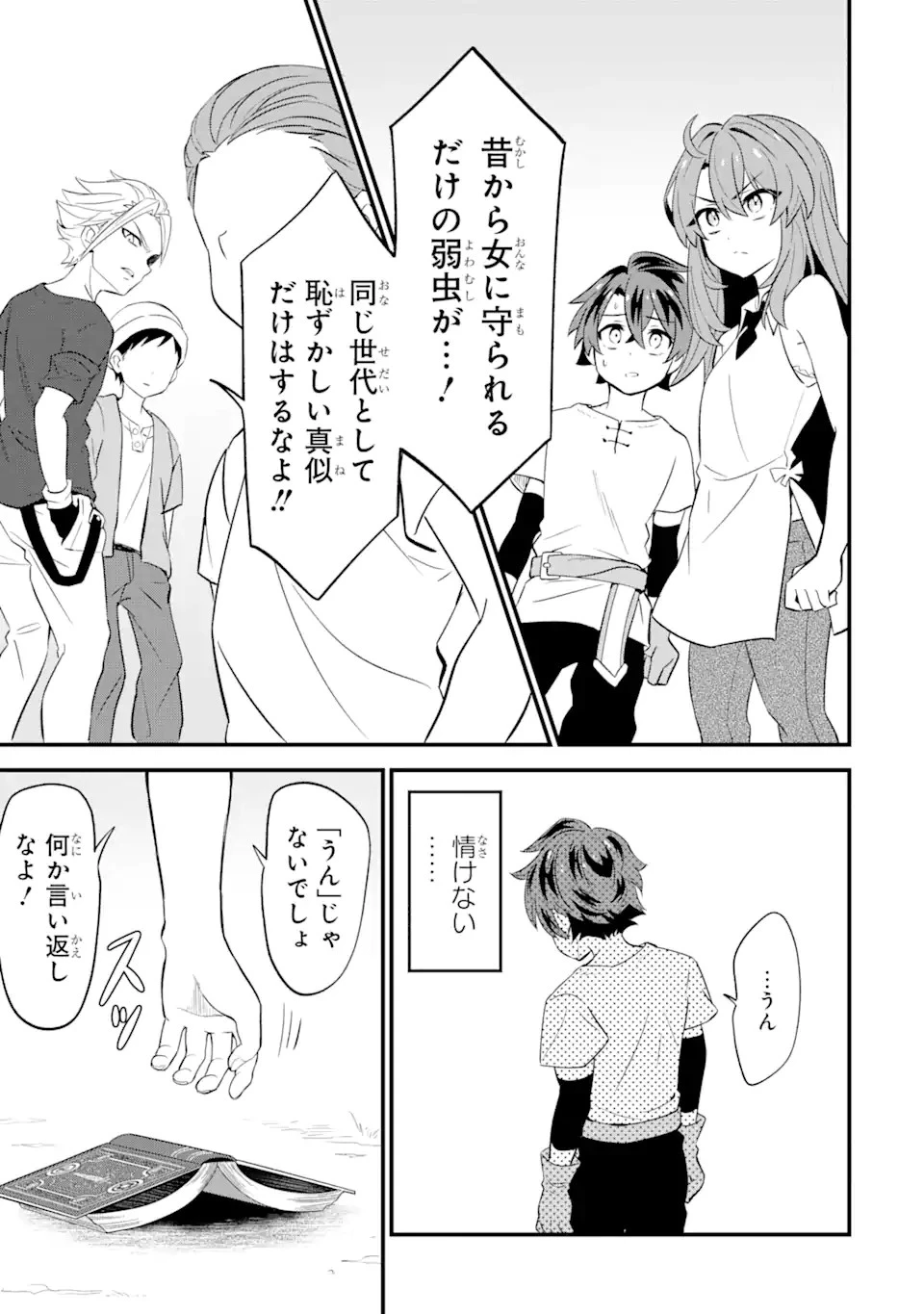 【さびついた剣】を試しに強化してみたら、とんでもない魔剣に化けました 第1.2話 - 4