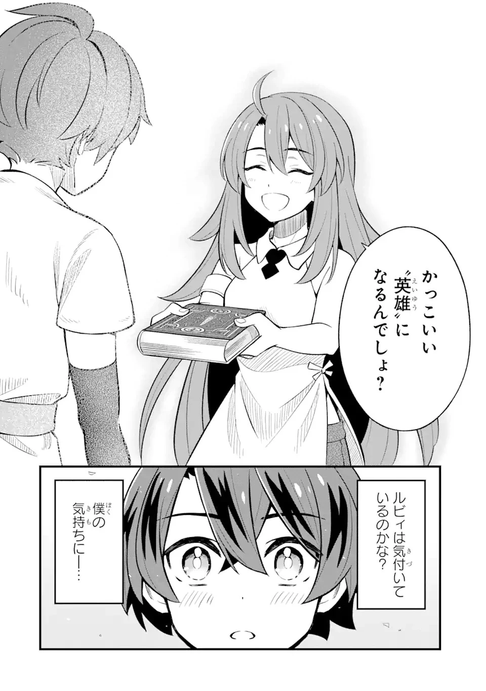 【さびついた剣】を試しに強化してみたら、とんでもない魔剣に化けました 第1.2話 - 5