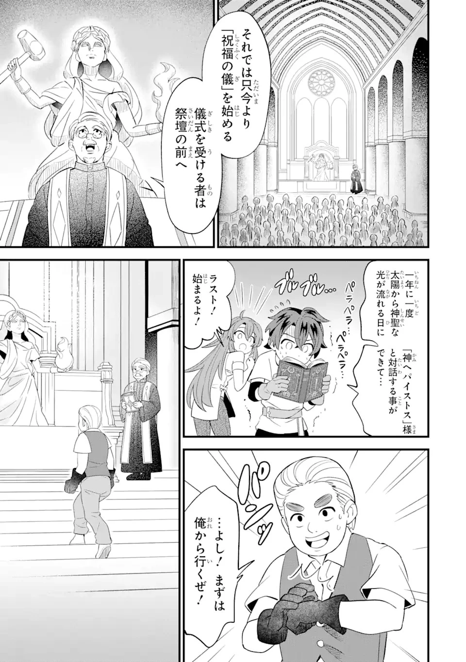 【さびついた剣】を試しに強化してみたら、とんでもない魔剣に化けました 第1.2話 - 6