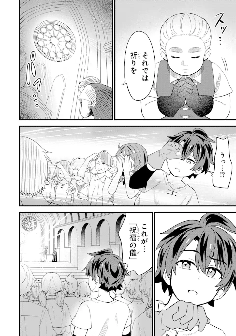 【さびついた剣】を試しに強化してみたら、とんでもない魔剣に化けました 第1.2話 - 7