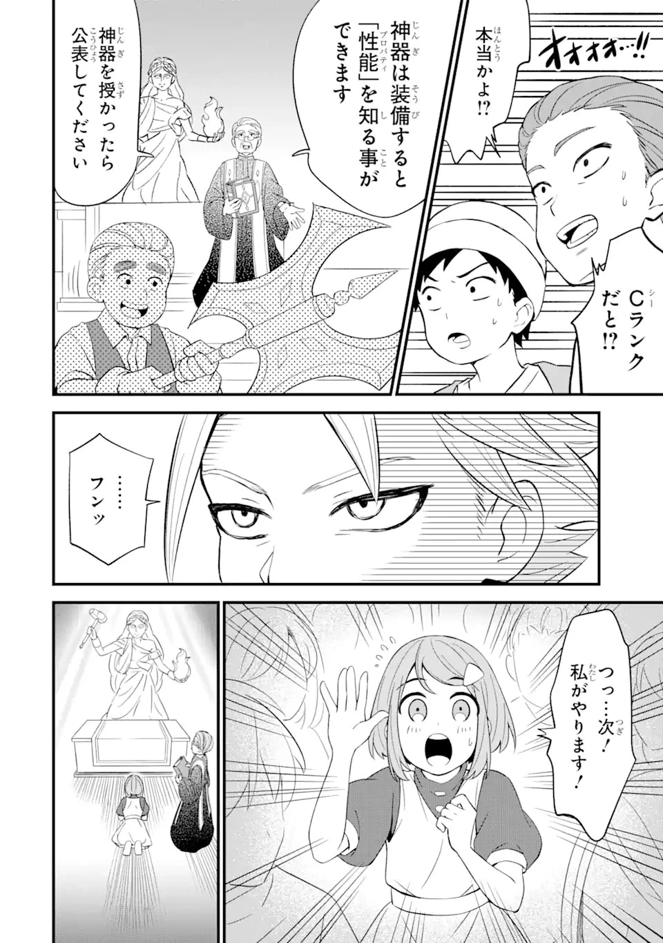 【さびついた剣】を試しに強化してみたら、とんでもない魔剣に化けました 第1.2話 - 9