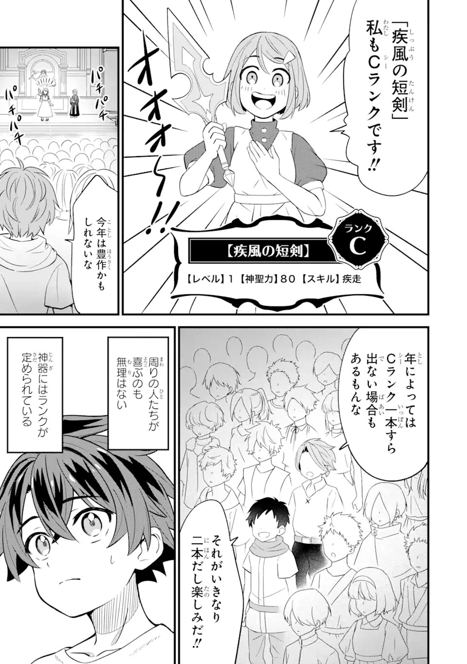 【さびついた剣】を試しに強化してみたら、とんでもない魔剣に化けました 第1.2話 - 10