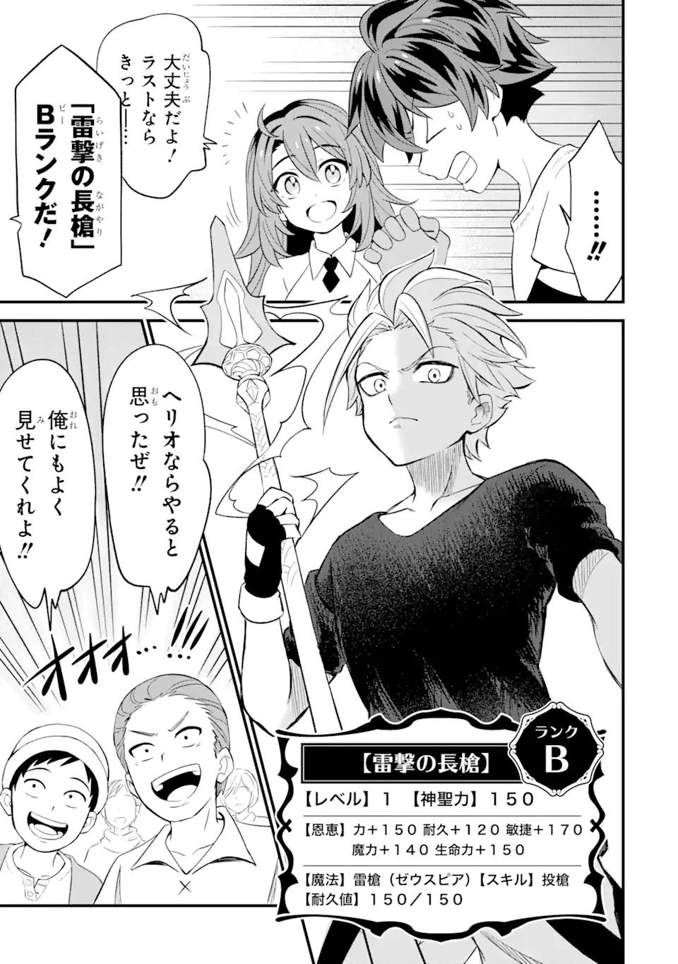 【さびついた剣】を試しに強化してみたら、とんでもない魔剣に化けました 第1.2話 - 12