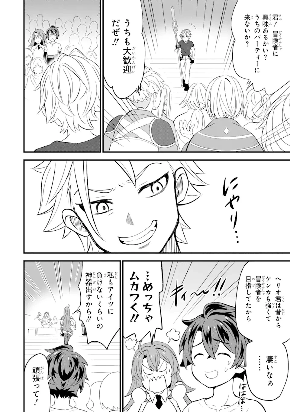 【さびついた剣】を試しに強化してみたら、とんでもない魔剣に化けました 第1.2話 - 13