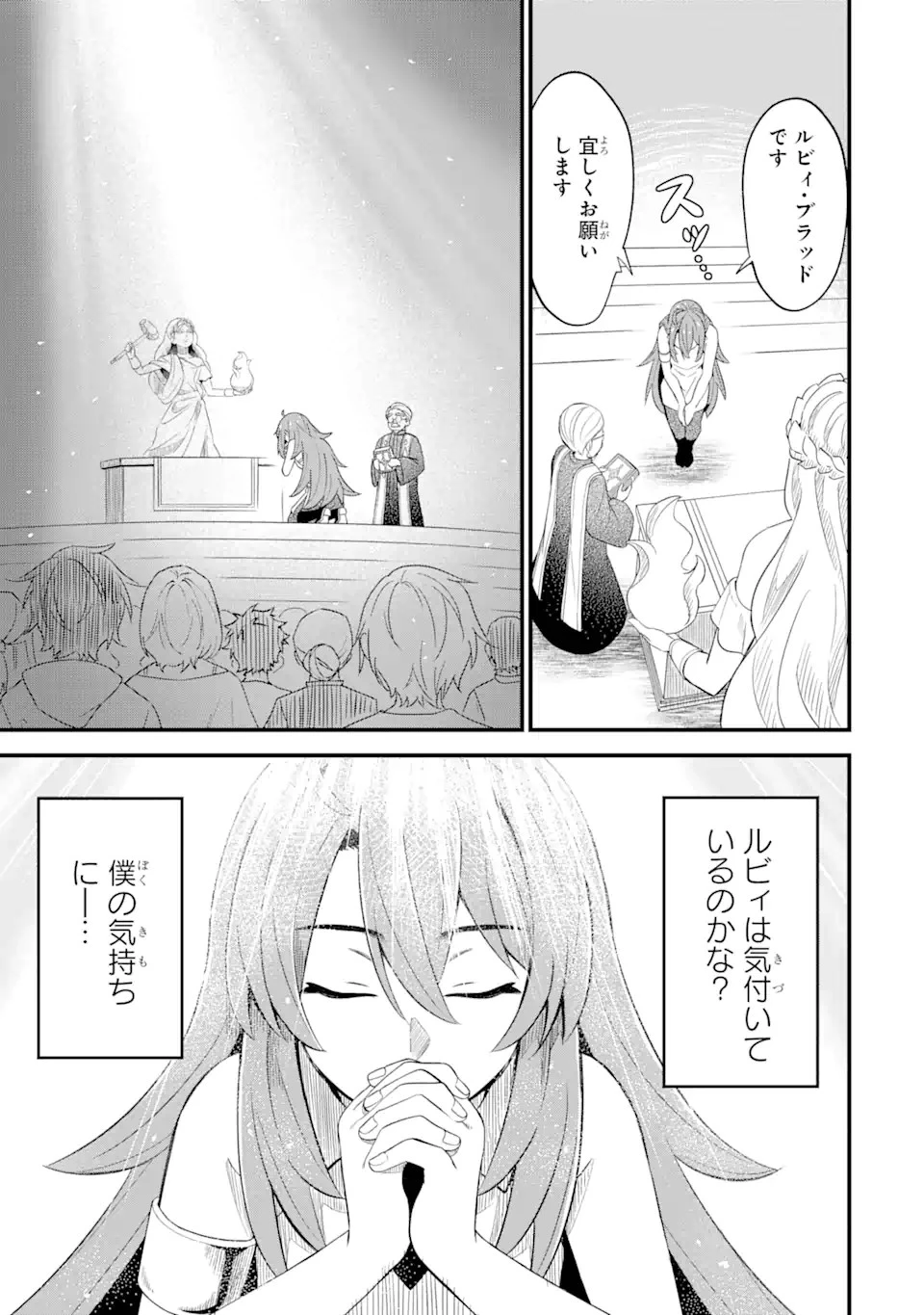 【さびついた剣】を試しに強化してみたら、とんでもない魔剣に化けました 第1.2話 - 14