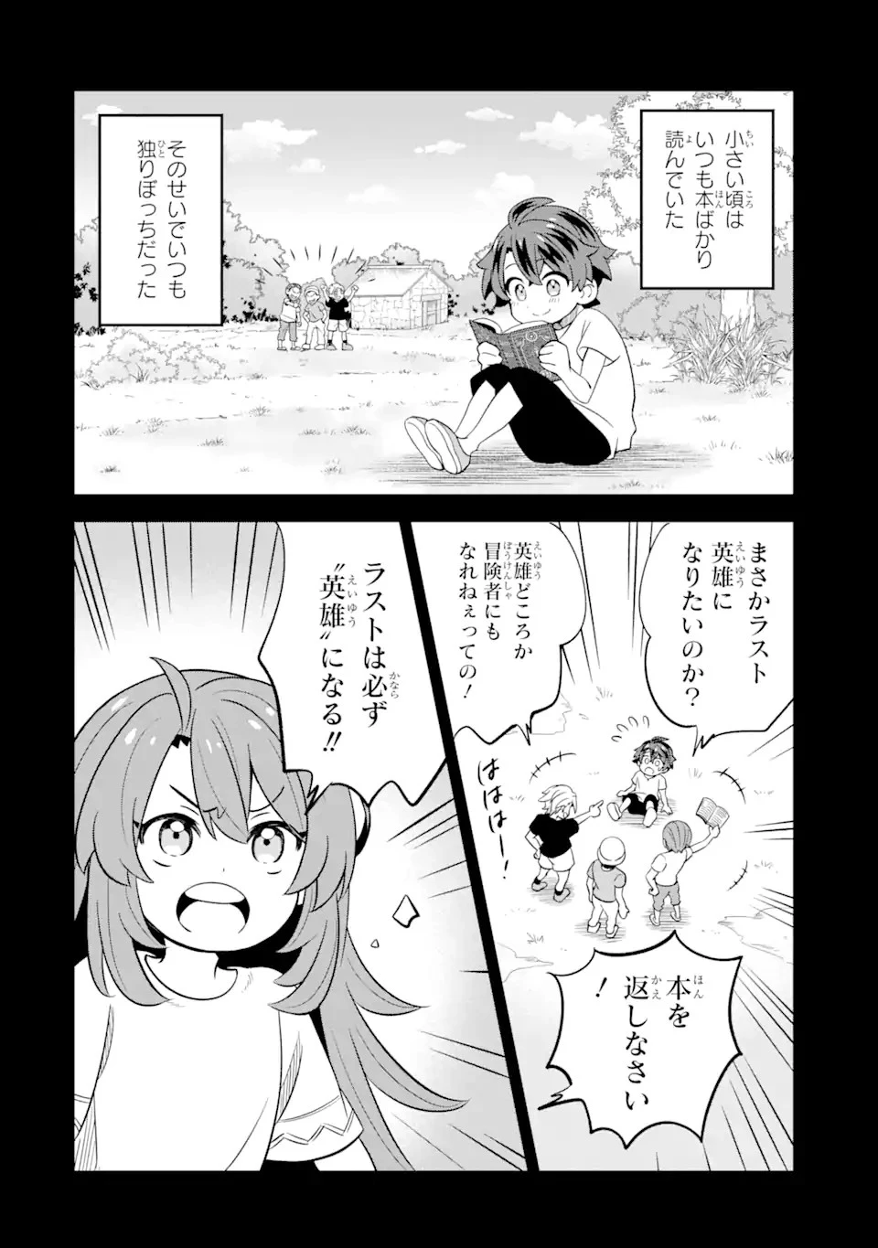 【さびついた剣】を試しに強化してみたら、とんでもない魔剣に化けました 第1.2話 - 15