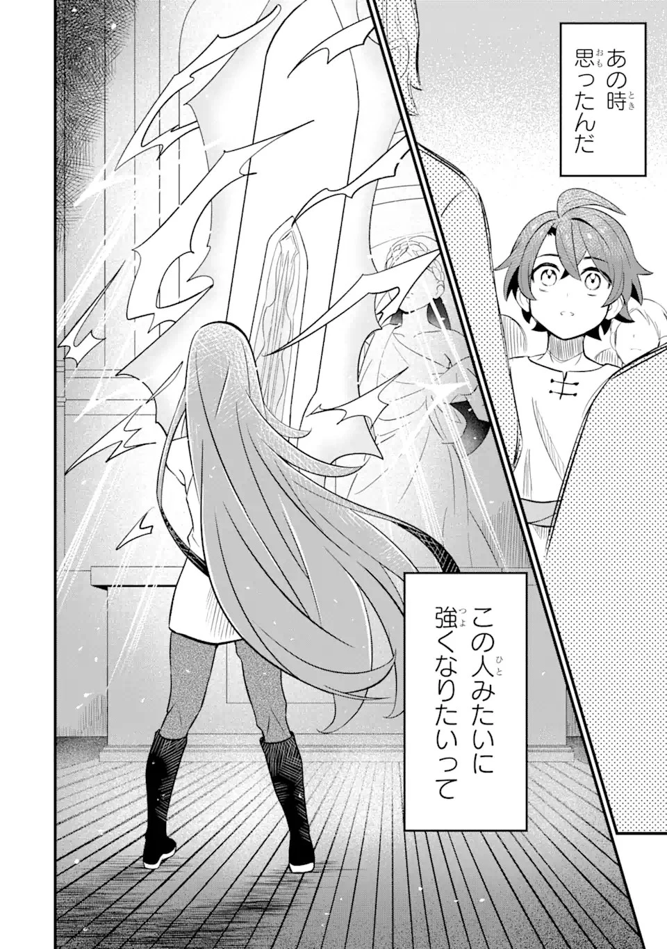 【さびついた剣】を試しに強化してみたら、とんでもない魔剣に化けました 第1.2話 - 17