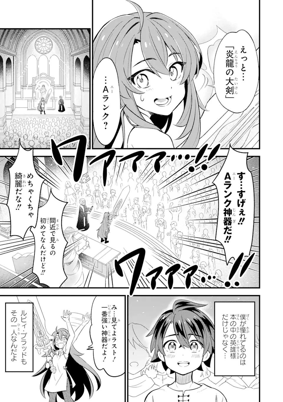 【さびついた剣】を試しに強化してみたら、とんでもない魔剣に化けました 第1.3話 - 1