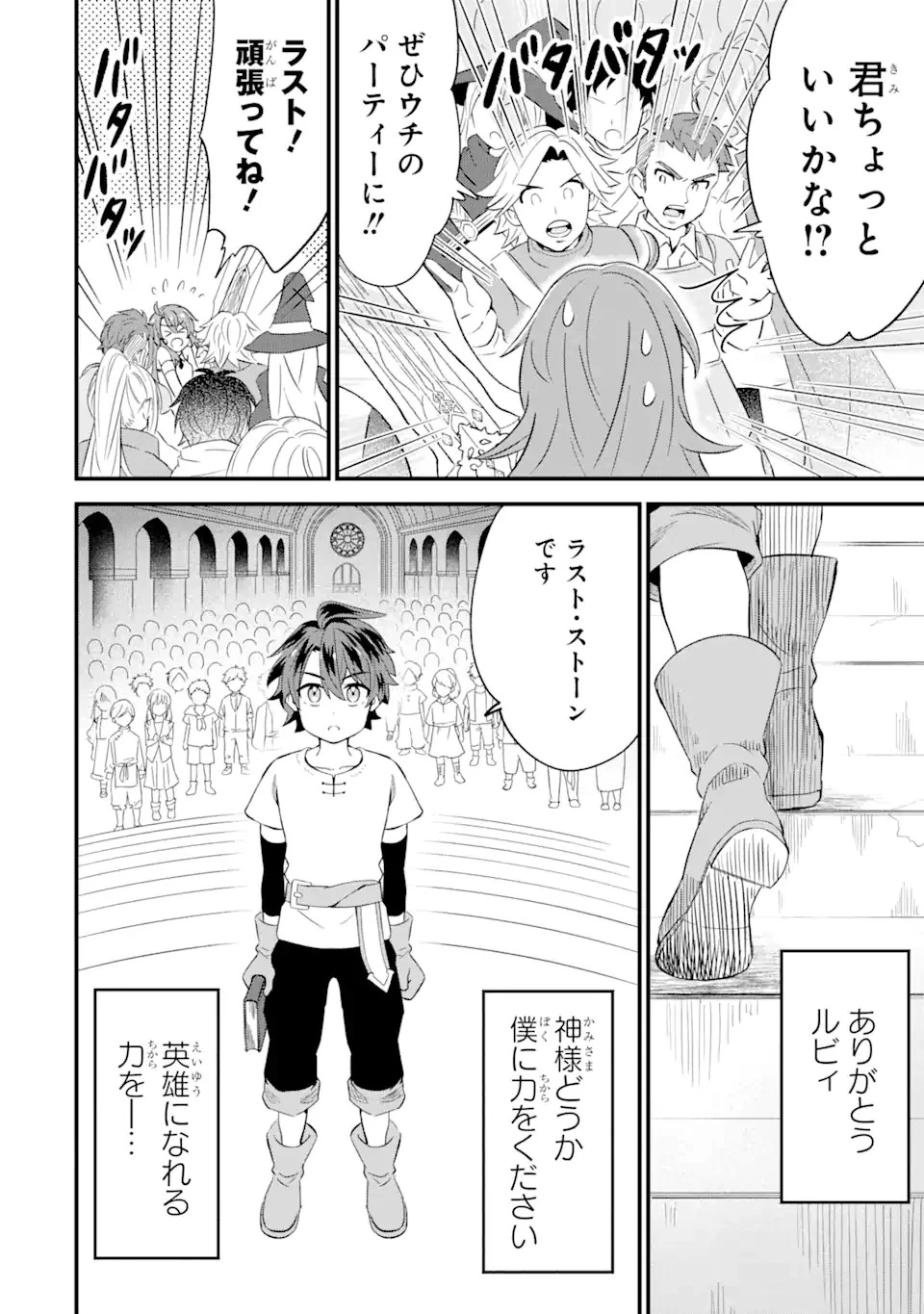 【さびついた剣】を試しに強化してみたら、とんでもない魔剣に化けました 第1.3話 - 2