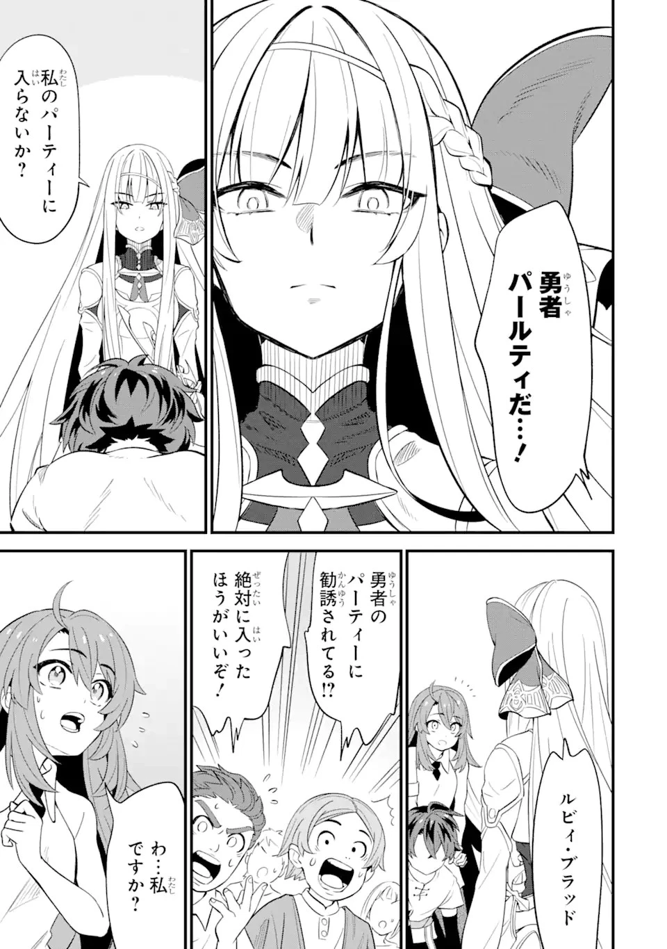 【さびついた剣】を試しに強化してみたら、とんでもない魔剣に化けました 第1.3話 - 7