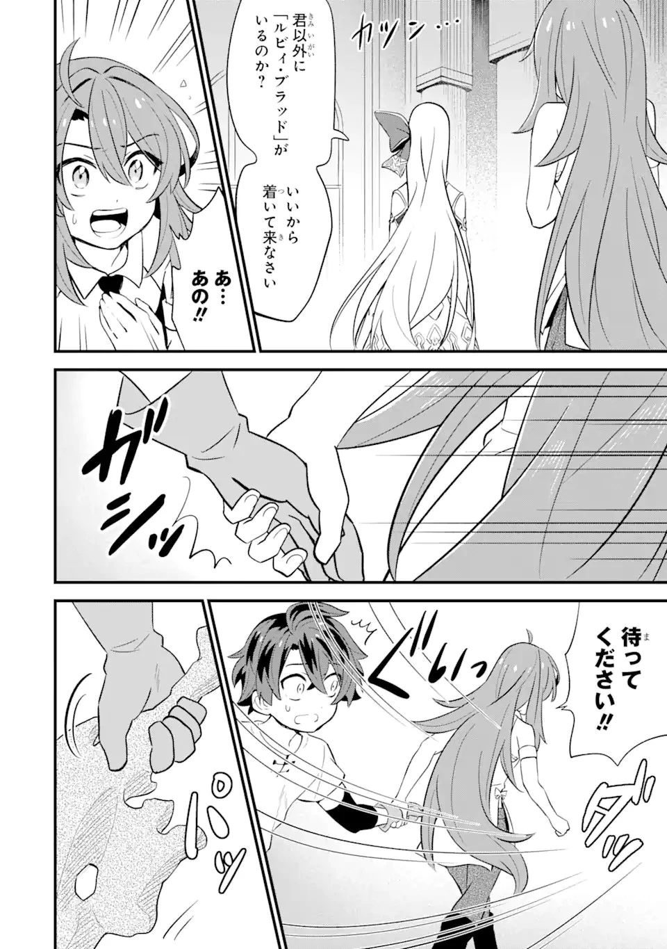 【さびついた剣】を試しに強化してみたら、とんでもない魔剣に化けました 第1.3話 - 8