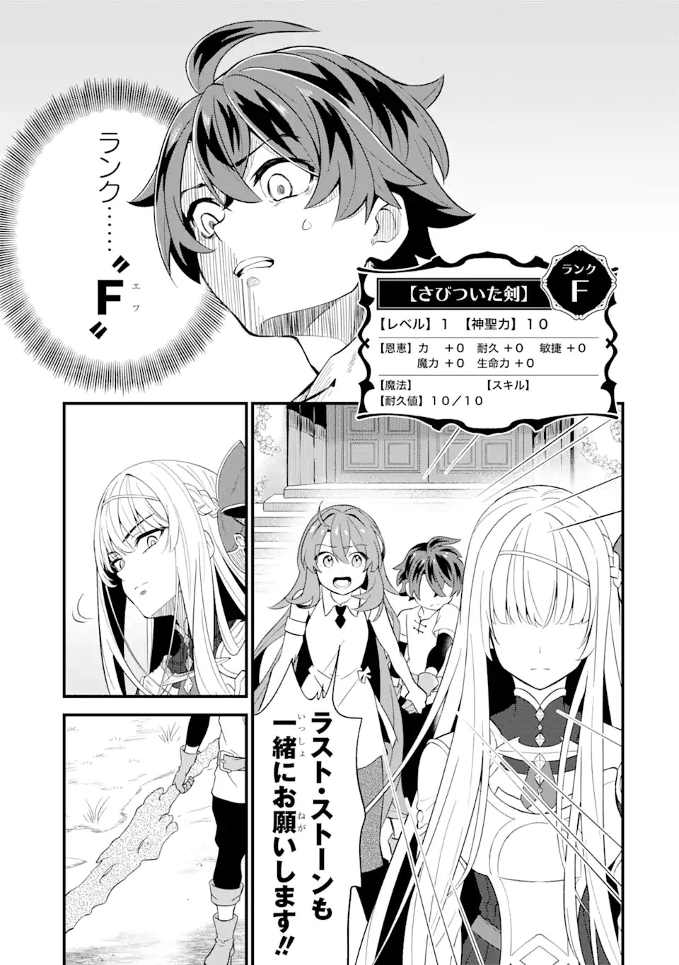 【さびついた剣】を試しに強化してみたら、とんでもない魔剣に化けました 第1.3話 - 9