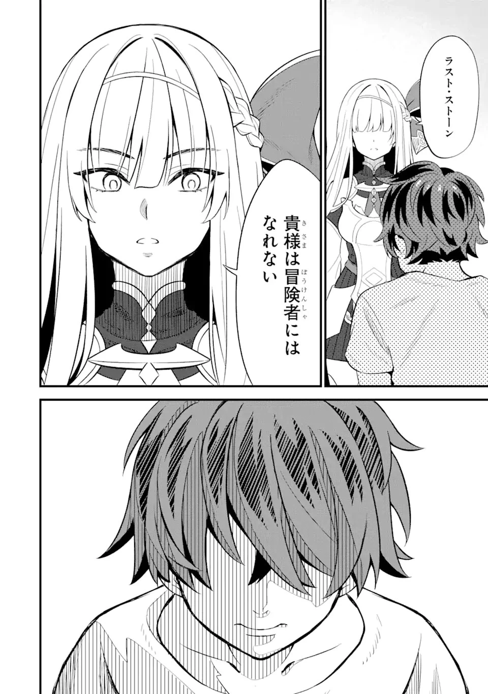 【さびついた剣】を試しに強化してみたら、とんでもない魔剣に化けました 第1.3話 - 10