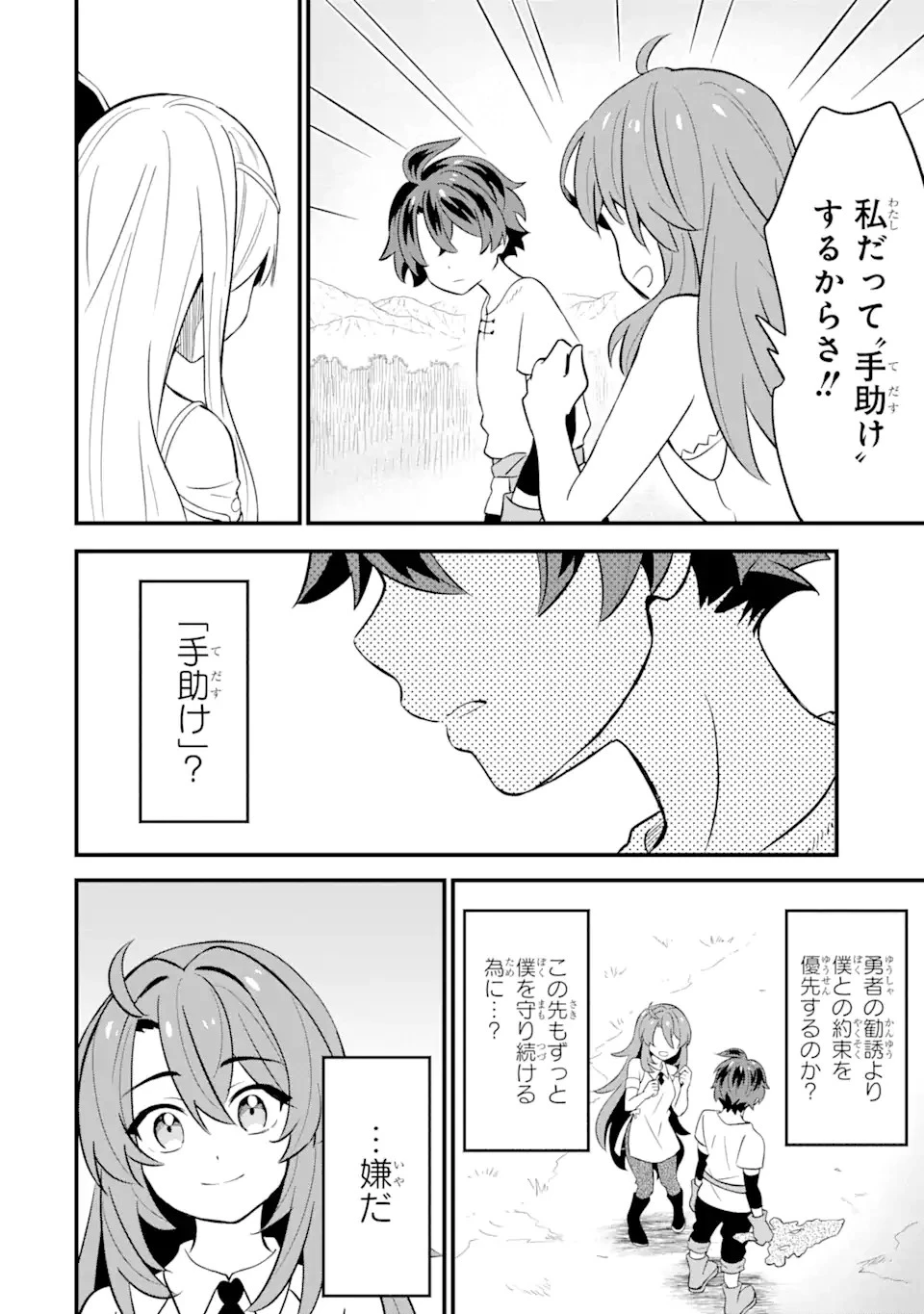 【さびついた剣】を試しに強化してみたら、とんでもない魔剣に化けました 第1.3話 - 12