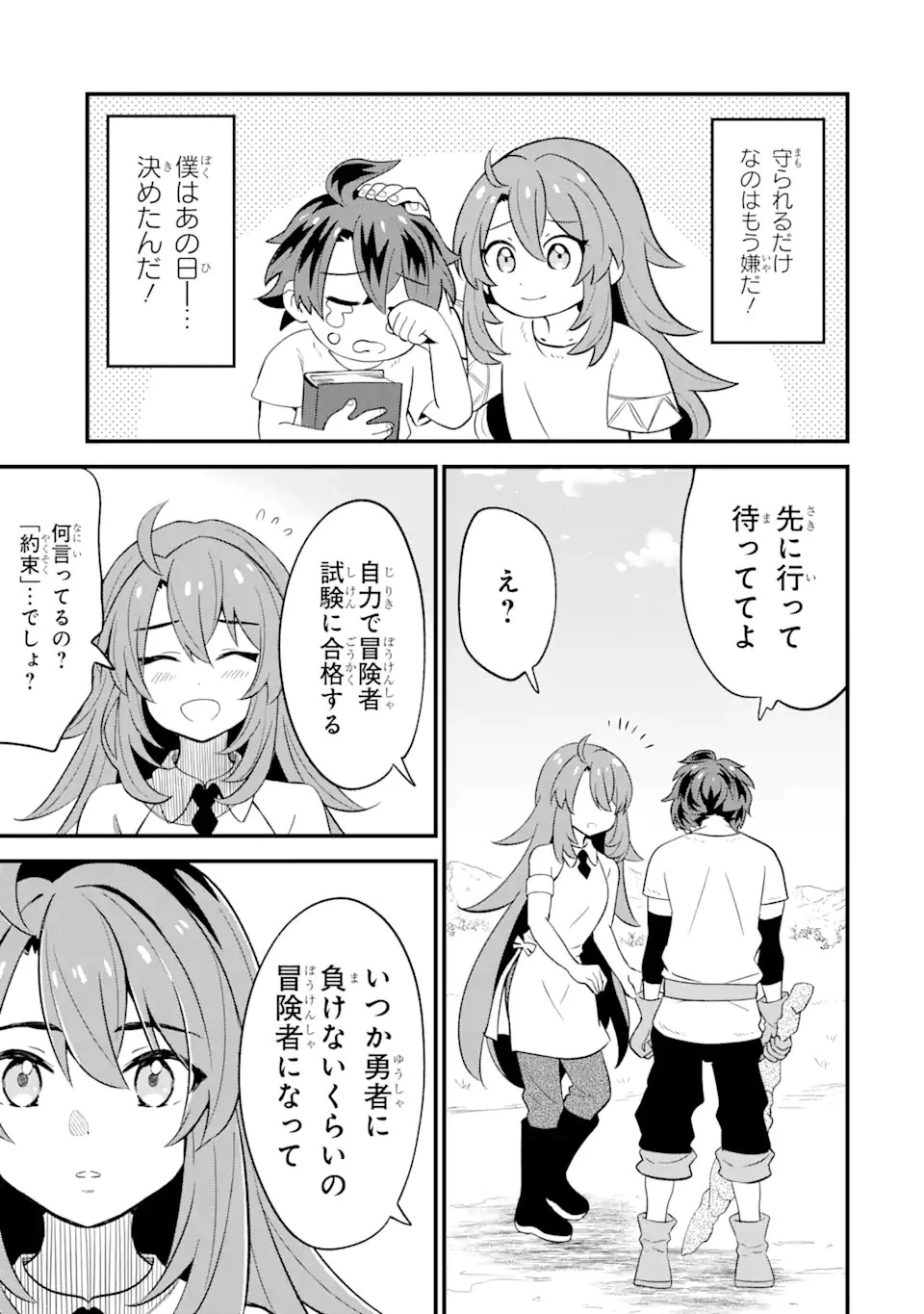 【さびついた剣】を試しに強化してみたら、とんでもない魔剣に化けました 第1.3話 - 13