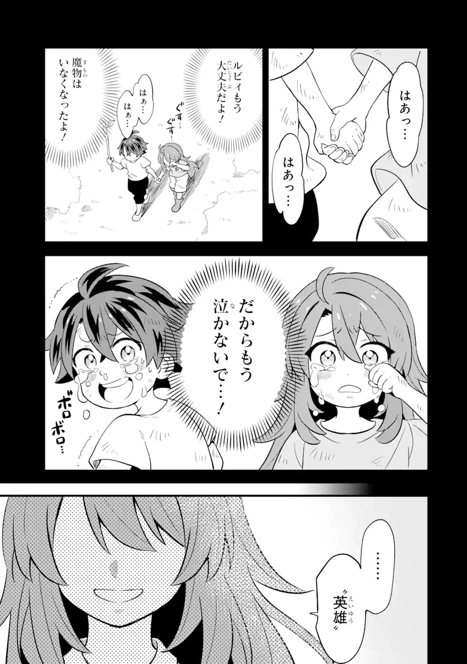 【さびついた剣】を試しに強化してみたら、とんでもない魔剣に化けました 第1.3話 - 15