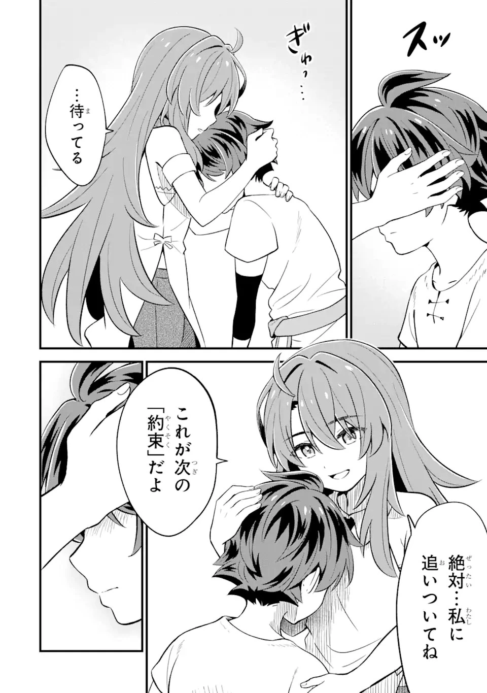 【さびついた剣】を試しに強化してみたら、とんでもない魔剣に化けました 第1.3話 - 16