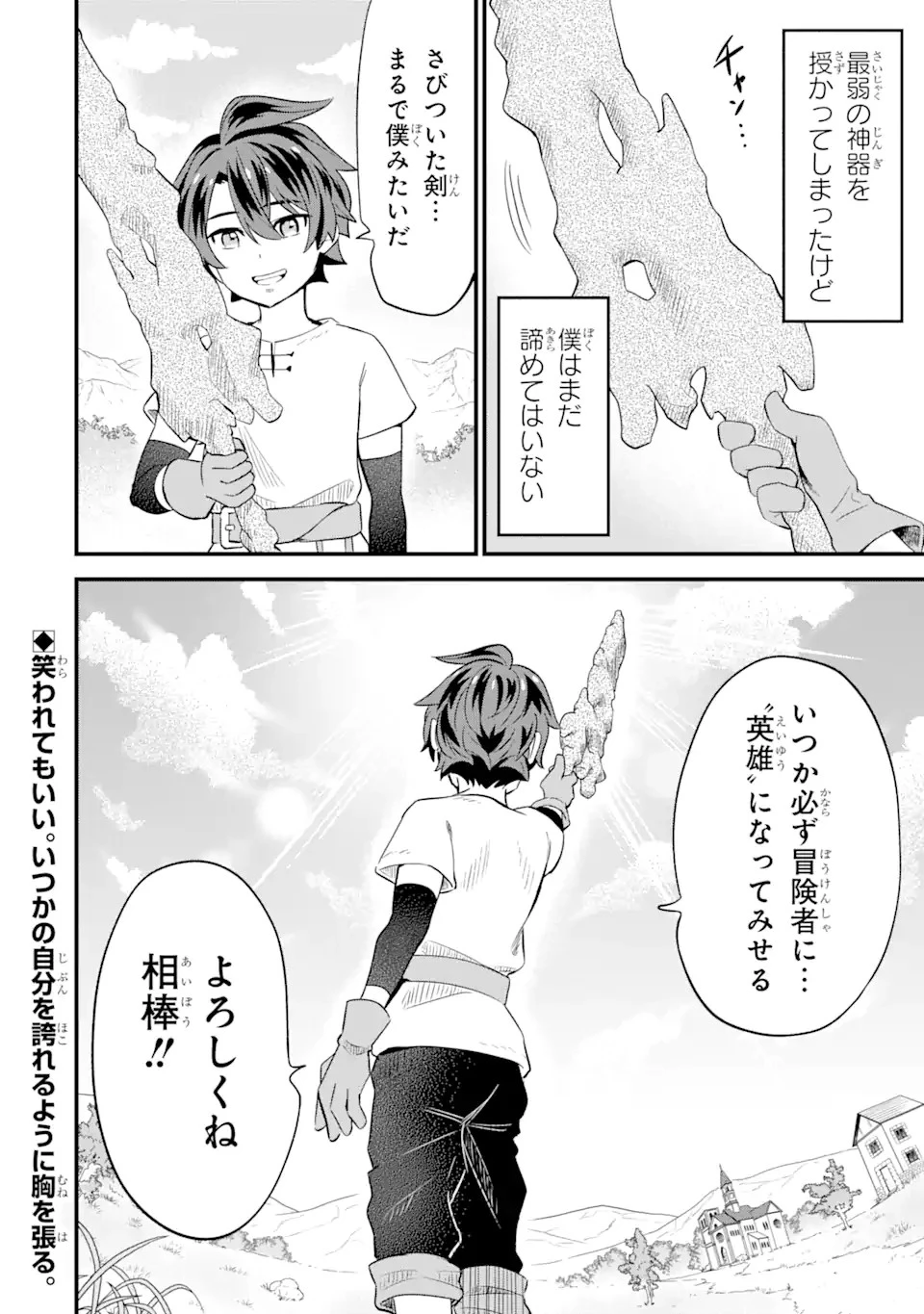 【さびついた剣】を試しに強化してみたら、とんでもない魔剣に化けました 第1.3話 - 18