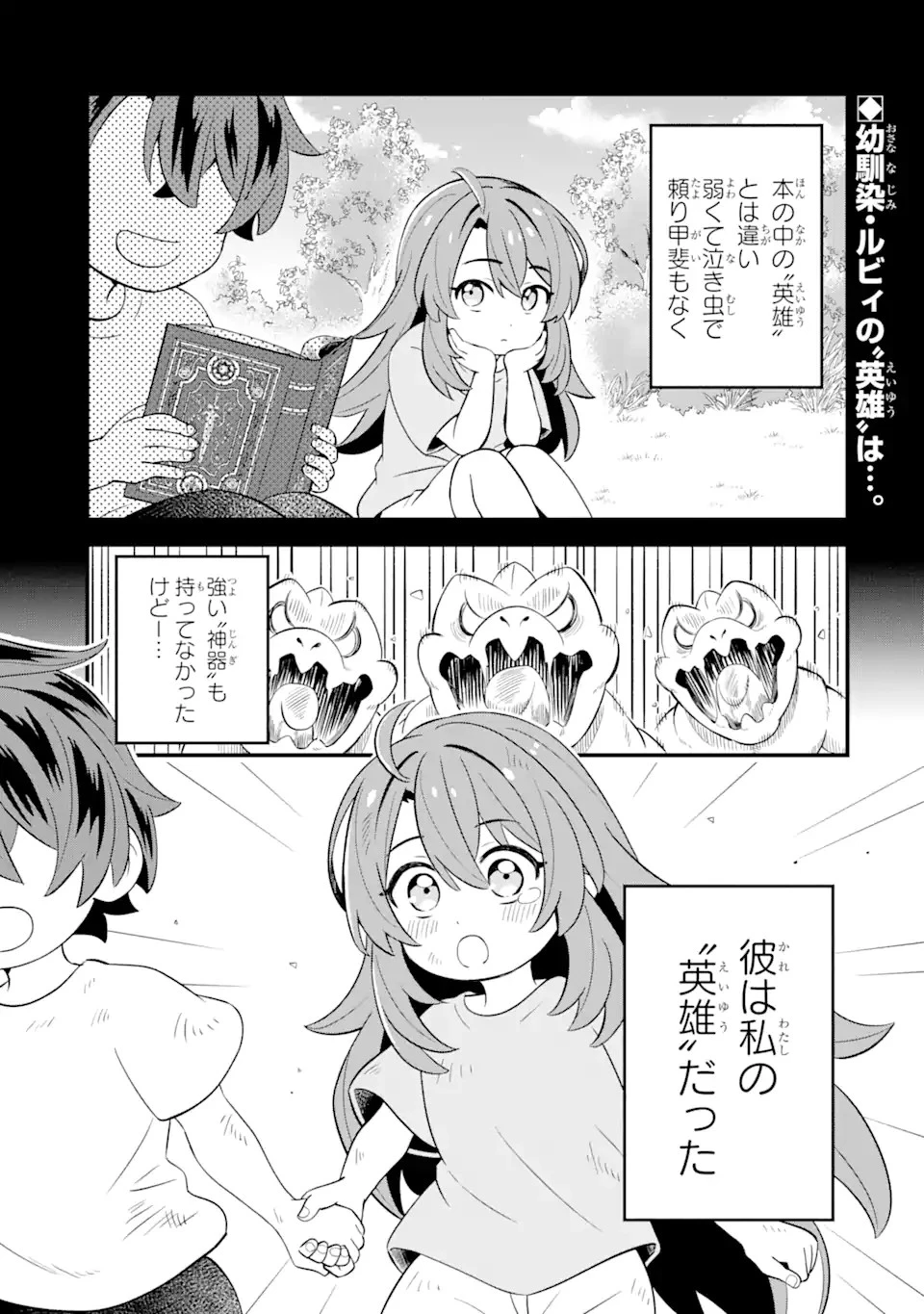 【さびついた剣】を試しに強化してみたら、とんでもない魔剣に化けました 第2.1話 - 1