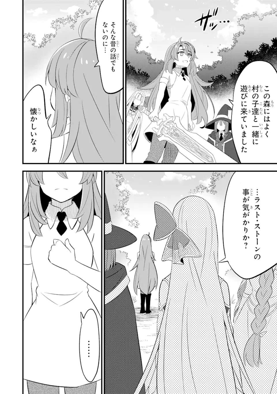 【さびついた剣】を試しに強化してみたら、とんでもない魔剣に化けました 第2.1話 - 6