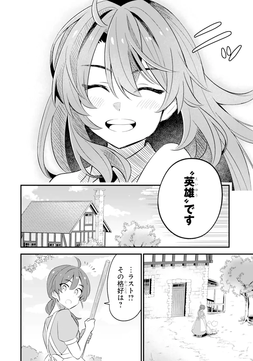 【さびついた剣】を試しに強化してみたら、とんでもない魔剣に化けました 第2.1話 - 8